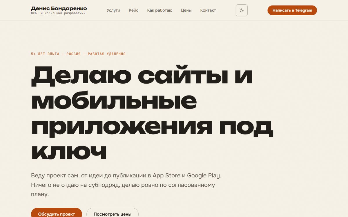 Главная страница denis-bond.ru — светлая тема