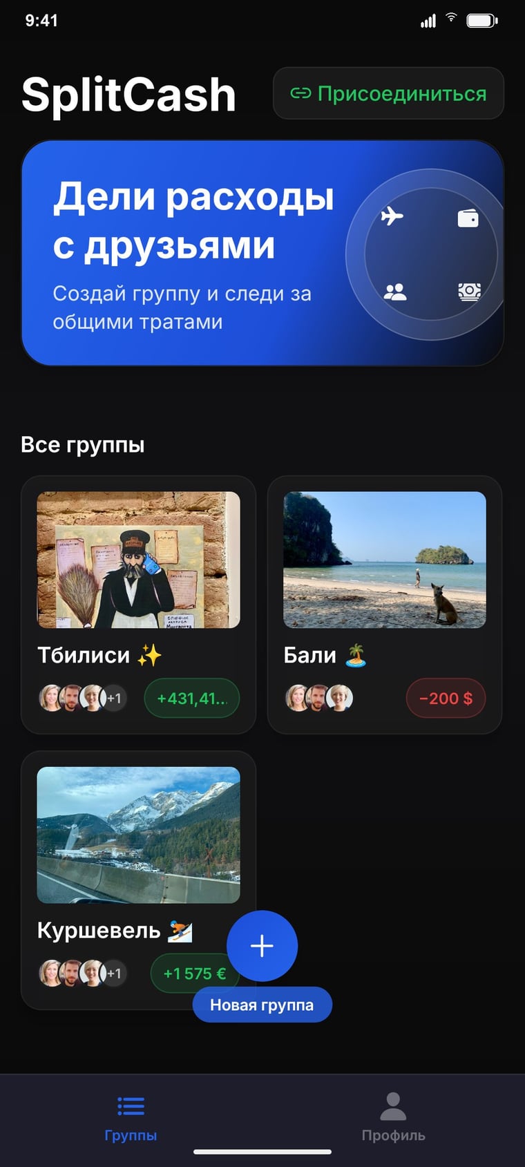 SplitCash — экран приложения